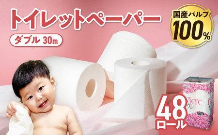 ナクレ トイレットペーパー ダブル 48ロール (12ロール×4パック) トイレット トイペ トイレットティシュー トイレットロール トイレ 無香料 大容量 日用品 消耗品 防災 備蓄