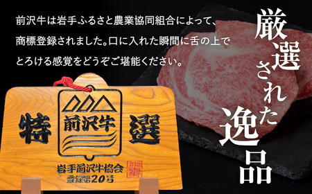 前沢牛 モモ 300g 【 カルビカット 】 冷凍 霜降り 黒毛和牛 国産 三大和牛 和牛 岩手県 金ケ崎町 霜降り肉 前沢 牛 お肉 最高級 ブランド牛 受賞 銘柄 味の 芸術品 いわて 奥州 牛 肉 JA 岩手ふるさと