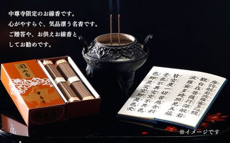 世界遺産 中尊寺 限定 関山香 102本・中尊寺オリジナル衡年茶 150g(20袋) / 線香 お線香 お香 茶 お茶 健康茶 ティーバッグ 和漢 個包装 世界遺産 中尊寺【csj929-set-102x20】