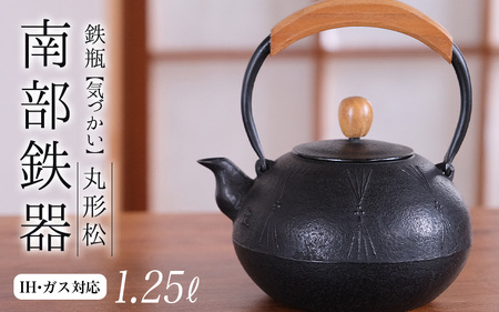 南部鉄器 鉄瓶（気づかい）丸形松 1.25L【IH対応】 / 南部鉄器 鉄瓶 南部鉄器 鉄瓶 南部鉄器 鉄瓶 南部鉄器 鉄瓶 南部鉄器 鉄瓶 南部鉄器 鉄瓶 南部鉄器 鉄瓶 南部鉄器 鉄瓶 南部鉄器 鉄瓶 南部鉄器 鉄瓶 南部鉄器 鉄瓶 南部鉄器 鉄瓶 南部鉄器 鉄瓶 南部鉄器 鉄瓶 南部鉄器 鉄瓶 南部鉄器 鉄瓶 南部鉄器 鉄瓶 南部鉄器 鉄瓶 南部鉄器 鉄瓶 南部鉄器 鉄瓶 南部鉄器 鉄瓶 南部鉄器 鉄瓶 南部鉄器 鉄瓶 南部鉄器 鉄瓶 南部鉄器 鉄瓶 南部鉄器 鉄瓶 南部鉄器 鉄瓶 南部鉄器 鉄瓶 南部鉄器 鉄瓶 南部鉄器 鉄瓶 南部鉄器 鉄瓶 南部鉄器 鉄瓶 南部鉄器 鉄瓶 南部鉄器 鉄瓶 南部鉄器 鉄瓶 南部鉄器 鉄瓶 南部鉄器 鉄瓶 南部鉄器 鉄瓶 南部鉄器 鉄瓶 南部鉄器 鉄瓶 南部鉄器 鉄瓶 南部鉄器 鉄瓶 南部鉄器 鉄瓶 南部鉄器 鉄瓶 南部鉄器 鉄瓶 南部鉄器 鉄瓶 南部鉄器 鉄瓶 南部鉄器 鉄瓶 南部鉄器 鉄瓶 南部鉄器 鉄瓶 南部鉄器 鉄瓶 南部鉄器 鉄瓶 南部鉄器 鉄瓶 南部鉄器 鉄瓶 南部鉄器 鉄瓶 南部鉄器 鉄瓶 南部鉄器 鉄瓶 南部鉄器 鉄瓶 南部鉄器 鉄瓶 南部鉄器 鉄瓶 南部鉄器 鉄瓶 南部鉄器 鉄瓶 南部鉄器 鉄瓶 南部鉄器 鉄瓶 南部鉄器 鉄瓶 南部鉄器 鉄瓶 南部鉄器 鉄瓶 南部鉄器 鉄瓶 南部鉄器 鉄瓶 南部鉄器 鉄瓶 南部鉄器 鉄瓶 南部鉄器 鉄瓶 南部鉄器 鉄瓶 南部鉄器 鉄瓶 南部鉄器 鉄瓶 南部鉄器 鉄瓶 南部鉄器 鉄瓶 南部鉄器 鉄瓶 南部鉄器 鉄瓶 南部鉄器 鉄瓶 南部鉄器 鉄瓶 南部鉄器 鉄瓶 南部鉄器 鉄瓶 南部鉄器 鉄瓶 南部鉄器 鉄瓶 南部鉄器 鉄瓶 南部鉄器 鉄瓶 南部鉄器 鉄瓶 南部鉄器 鉄瓶 南部鉄器 鉄瓶 南部鉄器 鉄瓶 南部鉄器 鉄瓶 南部鉄器 鉄瓶 南部鉄器 鉄瓶 南部鉄器 鉄瓶 南部鉄器 鉄瓶 南部鉄器 鉄瓶 南部鉄器 鉄瓶 南部鉄器 鉄瓶 南部鉄器 鉄瓶 南部鉄器 鉄瓶 南部鉄器 鉄瓶 南部鉄器 鉄瓶 南部鉄器 鉄瓶 南部鉄器 鉄瓶 南部鉄器 鉄瓶 南部鉄器 鉄瓶 南部鉄器 鉄瓶 南部鉄器 鉄瓶 南部鉄器 鉄瓶 南部鉄器 鉄瓶 南部鉄器 鉄瓶 南部鉄器 鉄瓶 南部鉄器 鉄瓶 南部鉄器 鉄瓶 南部鉄器【wsh918-k-mat-1d25A】