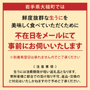 【令和7年4月下旬～8月発送先行予約】生うに 牛乳瓶 150g×1本［08］