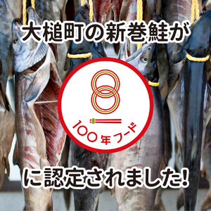 【2025年12月中旬より発送】『新巻鮭』半身 切身 