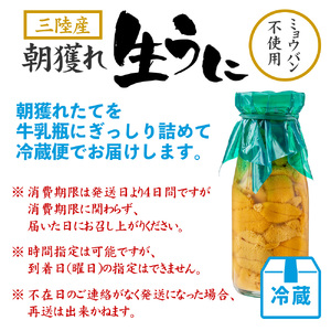 【令和8年4月下旬～8月発送先行予約】朝獲れ 生うに 牛乳瓶 150g×5本【08】【2026年4月下旬～8月発送】