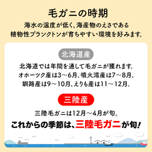 【令和7年発送】三陸産 三陸活毛ガニ 300g×2杯（2尾）【2025年3月～4月発送】