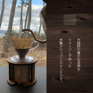namiita DoripperStand（Short）浪板ドリッパースタンド(ショートタイプ)　コーヒー ドリッパー スタンド