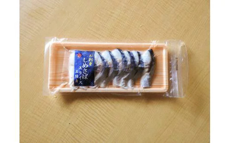 〆さば スライス  80g×10個
