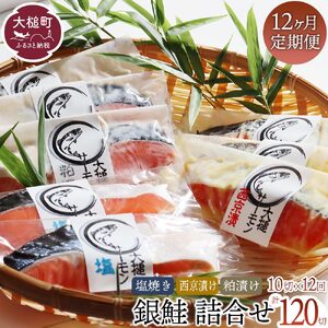大槌サーモン祭り【12ヶ月定期】【すごい品掲載】数量限定 国産 希少 大槌 ご当地サーモン 銀鮭 詰合せ (10切入) 特産 大槌限定 魚 魚貝 