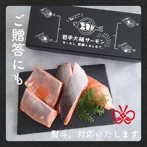岩手大槌サーモン ～家族とみんなで。～ 700g～800g｜サーモン国産 刺身 刺身冷凍 小分け サーモン 冷凍 岩手県大槌町