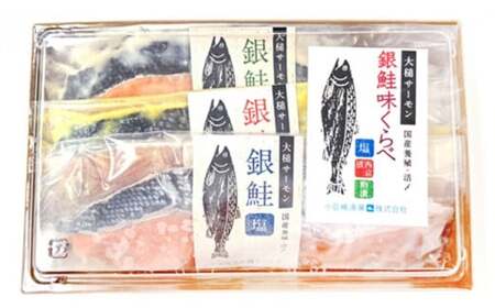 大槌サーモン 銀鮭 3種 味比べ （甘塩・西京漬け 粕漬け）1切入×3パック（クラフトパック入り）｜サーモン 国産 サーモン切り身 冷凍 小分け 詰め合わせ セット ご当地サーモン 国産 食べ比べ