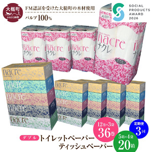 【ナクレ】【3回定期便　毎月お届け】ティッシュペーパー5箱×4袋＆トイレットペーパーダブル12ロール×3パックセット【思いやり型返礼品(支援型)】
