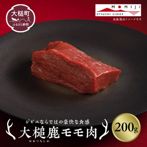 【ジビエ】大槌産 鹿肉（モモ肉 200g×1パック）｜岩手県 大槌ジビエ いわて iwate 三陸 MOMIJI