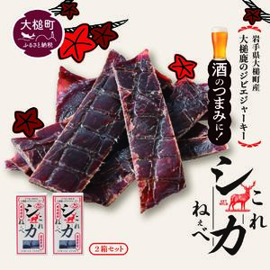【大人気！鹿肉ジャーキー】これシカねぇべ（プレーン味）12g×2箱【おやつ、おつまみに】岩手県産 天然鹿 鹿肉 ジャーキー おやつ おつまみ
