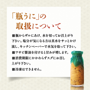 貫長水産の生うに150g 1本 瓶うに ウニ 雲丹 海栗 ミョウバン不使用 牛乳瓶 無添加 三陸山田【沖縄県・離島配送不可　配送日指定不可】 YD-626