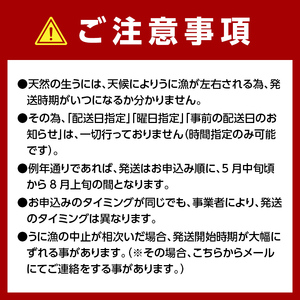 ≪2025年先行予約≫川石水産の甘うに150g×1パック【令和7年 4月下旬～8月上旬配送予定】【配送日指定不可】【沖縄・離島配送不可】三陸山田 山田町 海産品 無添加 ミョウバン不使用 ウニ 雲丹 海栗 YD-702