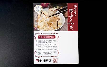 木村商店の松茸炊き込みご飯の素 2袋セット 三陸山田 山田町 三陸山田産 おふくろの味 無添加 秘伝の味 こだわりの出汁 YD-817