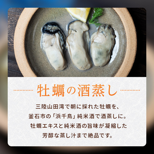 スモークラボ香屋の牡蠣の酒蒸し『浜千鳥』4袋セット【配送日指定不可】 YD-582