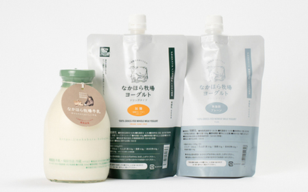 なかほら牧場 牛乳とヨーグルト2種セット_卵・乳製品 ヨーグルト    卵・乳製品 牛乳  ミルク みるく_【配送不可地域：離島】【1499466】