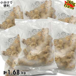 いか軟骨唐揚げ1.68kg(280g×6袋)セット 小分け 時短 つまみ 居酒屋 惣菜 弁当 便利_魚介・海産物   _【配送不可地域：離島】【1554756】