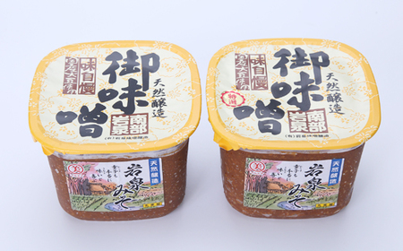 岩泉みそ食べ比べ〔特選・並〕900g×各1個 天然醸造 無添加味噌 南部岩泉_調味料 味噌  みそ_【配送不可地域：離島】【1599723】