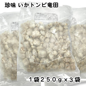 珍味いかトンビ竜田250g×3袋(計750g) 小分けで便利な冷凍おつまみ_魚介・海産物   _【配送不可地域：離島】【1600667】