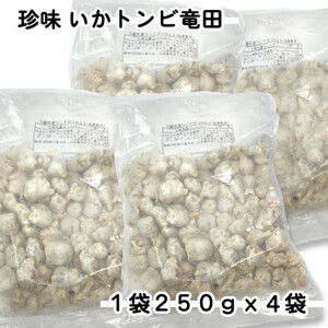 珍味いかトンビ竜田250g×4袋(1kg) 小分けで便利な冷凍おつまみ_魚介・海産物 _【配送不可地域:離島】【1600668】
