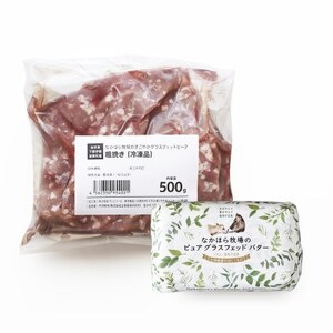 なかほら牧場 グラスフェッドビーフ(粗挽き)・グラスフェッドバターのセット【配送不可地域：離島】【1624028】