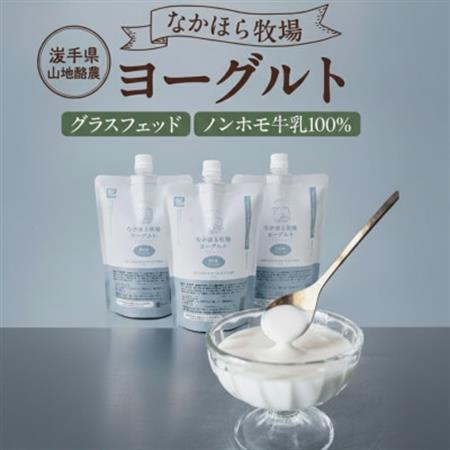 【毎月定期便】なかほら牧場のノンファット(無脂肪タイプ)ヨーグルト 〔500 ml〕3本全3回【配送不可地域：離島】【4075362】