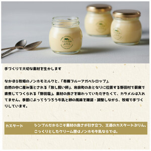 なかほら牧場のぷりん6個セット〔カスタード〕_菓子・スイーツ プリン _【配送不可地域:離島】【1315184】