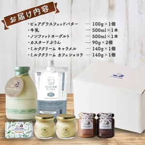 なかほら牧場 ふるさと納税セット_卵・乳製品 ヨーグルト    菓子・スイーツ プリン    卵・乳製品 バター    惣菜・加工品  缶詰・瓶詰 _【配送不可地域：離島】【1354920】
