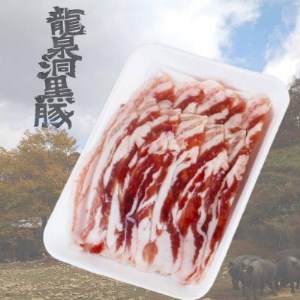 龍泉洞黒豚食べ比べセット4点_肉  豚肉 _【配送不可地域：離島】【1401808】