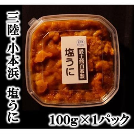 三陸小本浜産塩ウニ100g_魚介・海産物 うに  ウニ 雲丹_【配送不可地域：離島】【1427512】