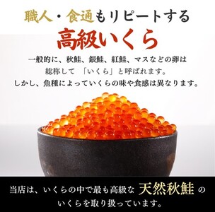 【年内発送】 三陸産 いくら醤油漬け 3特 (200g) 国産 イクラ ikura 年内配送 年内お届け