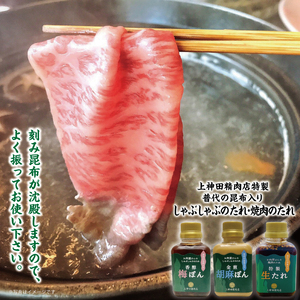 【年内発送】 「いわて牛(黒毛和牛霜降り500g)しゃぶしゃぶ用」と手作りのたれ3種詰合せセット 年内配送 年内お届け