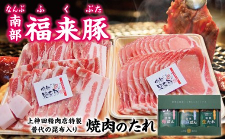 年内発送】「南部福来豚（ロース・バラ）各800ｇずつ焼肉用」と手作り