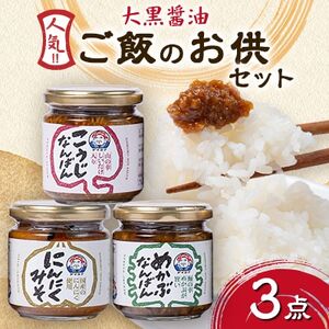 びんもの3点セット_瓶瓶おかずおかずおかず_【配送不可地域：離島・沖縄県】【1278227】