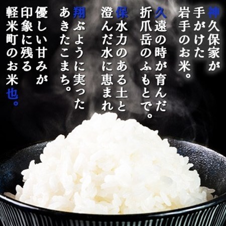 【数量限定】【期間限定】岩手県軽米町産 あきたこまち(精米)5kg【配送不可地域：離島・沖縄県】【1714033】