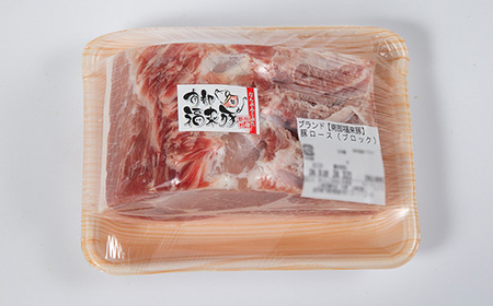 南部福来豚ロース肉 ブロック1kg【配送不可地域:離島】【1500445】