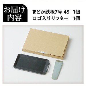 【純国産黒皮鉄板】まどか鉄板7号 45 | 北海道滝川市 | ふるさと納税サイト「ふるなび」