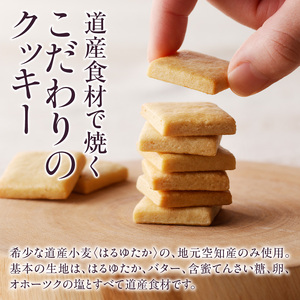 こだわり素材のシンプルクッキー【太陽と月缶&アドベンチャー缶】