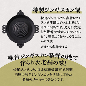 【数量限定】「山で焼いて、溝で煮る」特製ジンギスカン鍋とラム2種セット