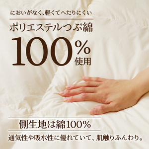【ノンアレルギー素材】 掛け布団 シングル | ふわふわ 睡眠 寝具 掛布団 軽い コンパクト 洗濯可能 ベッド 布団 生地 綿100％ 安心 快眠 新居 引っ越し 贈答 プレゼント 送料無料 北海道 【 滝川市 】
