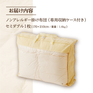 【ノンアレルギー素材】 掛け布団 セミダブル | ふわふわ 睡眠 寝具 掛布団 軽い コンパクト 洗濯可能 ベッド 布団 生地 綿100％ 安心 快眠 新居 引っ越し 贈答 プレゼント 送料無料 北海道 【 滝川市 】