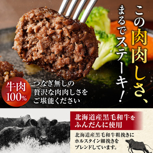 北海道産 黒毛和牛入り牛肉100％生ハンバーグ 　180g×4個｜北海道　国産　加工食品　おかず　肉　牛肉　黒毛和牛　和牛　ハンバーグ　冷凍ハンバーグ　冷凍　小分け　パック　お取り寄せグルメ　贅沢　おすすめ　送料無料　滝川市