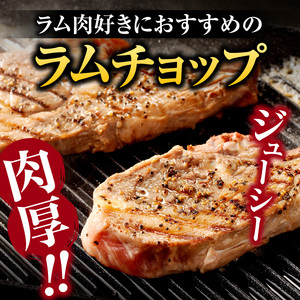 ラムチョップ(骨付きラム肉)　2本×2袋｜北海道　国産　道産子　伝統食材　冷凍　ヘルシー　ラム肉　生ラム肉 　肉　ラムチョップ　スペアリブ　ステーキ　バーベキュー　焼肉　グルメ　骨付き　おかず　ギフト　おすすめ　送料無料　滝川市