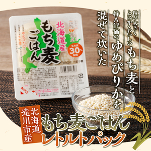 【ごはんで腸活】もち麦ごはんレトルト24パック