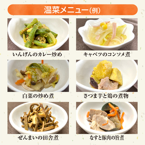 「日本初」高齢者向け健康惣菜おまかせ8品セット デラックス