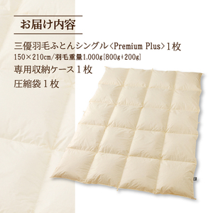 【シングル】羽毛増量 羽毛布団 掛け布団 羽毛掛け布団<Premium Plus> | 日本製 洗える 寝具 ベッド 布団 生地 綿100% 受注生産 完全国内生産 国産 夢の国 テーマパーク 一流ホテル 北海道 【 滝川市 】