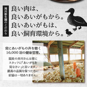 滝川新生園の合鴨(あいがも)鍋セット