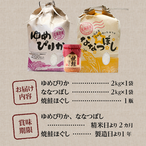 【令和7年産】【お試し】北海道2大ブランドの食べ比べ!!4kg | ゆめぴりか ななつぼし 特A 白米 ブランド米 米 こめ コメ お米 ご飯 ごはん 単一米 滝川市 北海道 北海道産 道産 北海道米 おすすめ 人気 お弁当 贈答
