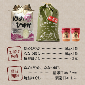 【令和7年産】北海道2大ブランドの食べ比べ!!10kg | ゆめぴりか ななつぼし 特A 白米 ブランド米 米 こめ コメ お米 ご飯 ごはん 単一米 滝川市 北海道 北海道産 道産 北海道米 おすすめ 人気 お弁当 贈答